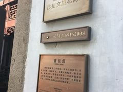 -苏州文旅花间堂·探花府酒店