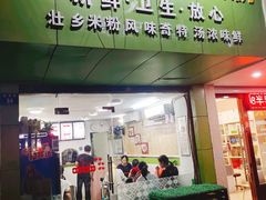 门面-笋果坊螺蛳粉(竹园小区店)