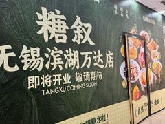 -万达广场(无锡滨湖店)