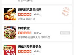 -铃木食堂(帽儿胡同店)