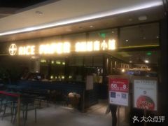 门面-米纸越南小馆(金鹰世界店)