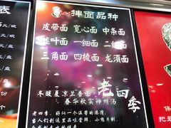 -老四季(光荣街店)