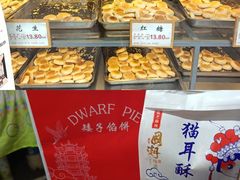 -矮子馅饼(大成路店)