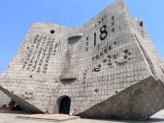 -沈阳“九·一八”历史博物馆