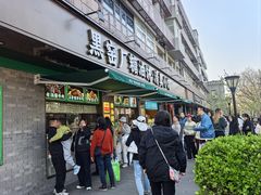 -黑窑厂糖油饼烤鸭·清真菜(旗舰店)