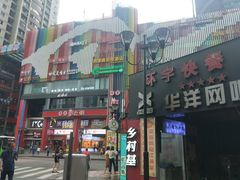 -八一好吃街·高品美食广场