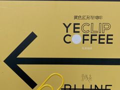 -YECLIP COFFEE黄色回形针咖啡
