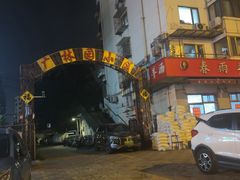 -春雨羊汤店(广开四马路总店)