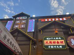 -0317火锅鸡·清真(正达店)
