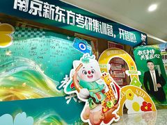 -新东方·考研·四六级·专转本(全民校区)