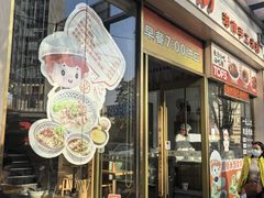 -三两粉(江南坊店)