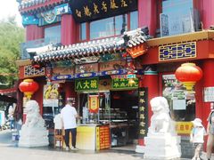 -白魁老号饭庄(交道口店)