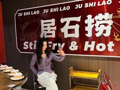 -居石捞·潮汕卤水火锅(南国明珠店)