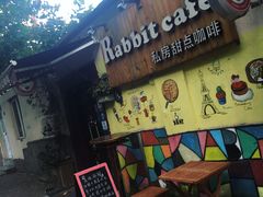 门面-Rabbit Cafe私房西餐甜点咖啡(栖霞路店)