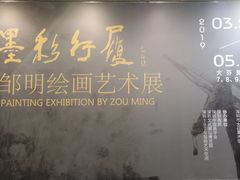 -大芬美术馆