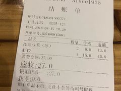 账单-冰泉豆浆馆(阳朔店)