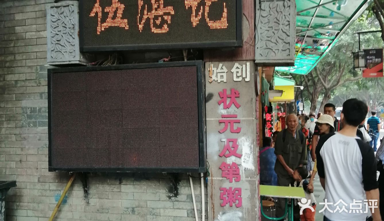 广州西关