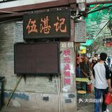 广州西关