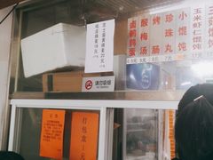 -217笋干馄饨