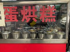 -贺记蛋烘糕(青羊第五分店)