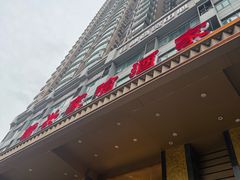 -新兴家喻酒家·羊城名宴(昌岗店)