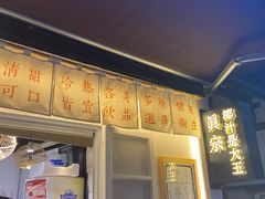 -眞宗·椰汁是大王(小娄巷店)