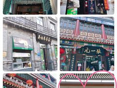 -北京前门大栅栏