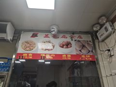-盖邑扁食店