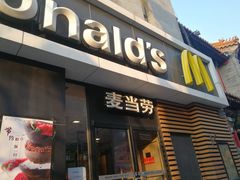 门面-麦当劳(大栅栏店)