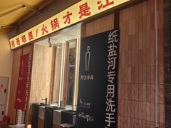 -纸盐河码头火锅(十八梯店)