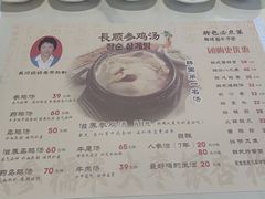 -长顺参鸡汤店(西塔总店)