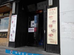 门面-醉得意(马驹桥店)