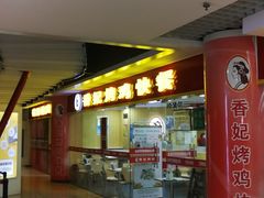 -香妃烤鸡(新奥店)