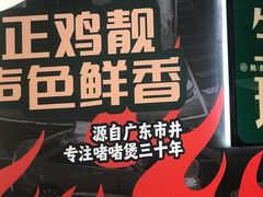 -火啫啫·粤式啫啫煲(南通首店)