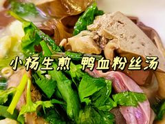 油豆腐鸭血粉丝汤-小杨生煎(湟普汇店)