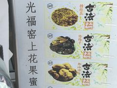 -苏州市吴中区光福窑上花果蜜饯厂