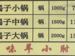 -芦月轩羊蝎子(劲松店)