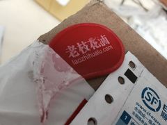 -老枝花卤(玉林店)