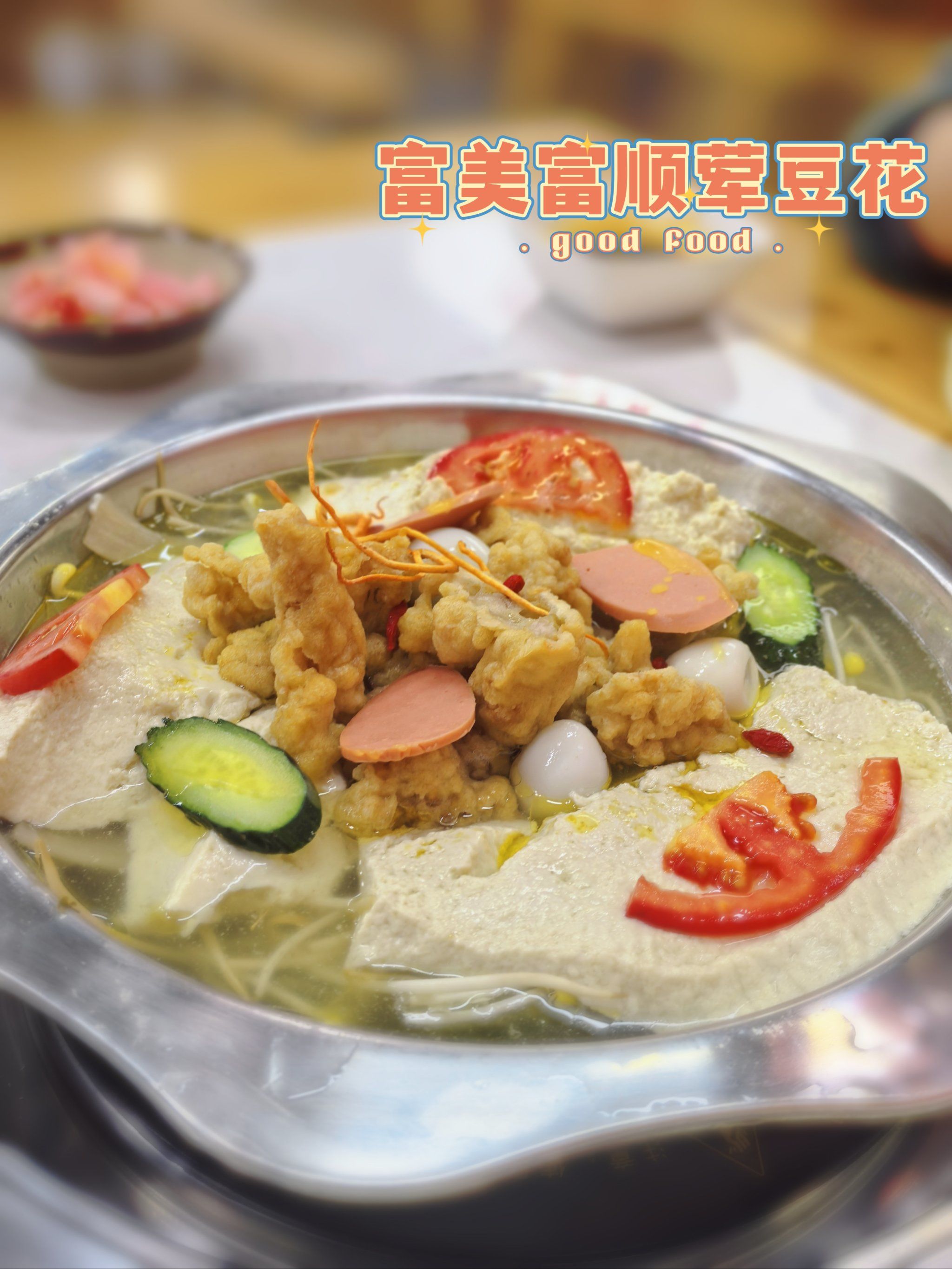 泡融汇温泉,吃富顺荤豆花,巴适得板!