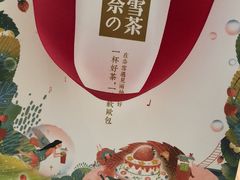 -奈雪的茶(南山大冲一期店)