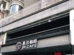 -索尔咖啡(江南新城店)