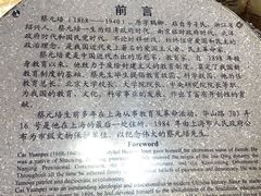 -上海蔡元培故居陈列馆