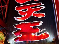 -道顿堀