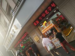 门面-真老大房鲜肉月饼(南京路步行街店)