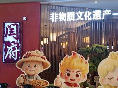 -闫府私房菜·百年鲁菜(恒隆店)