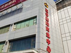-嘉华国际商业中心