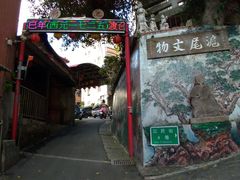-淡水老街