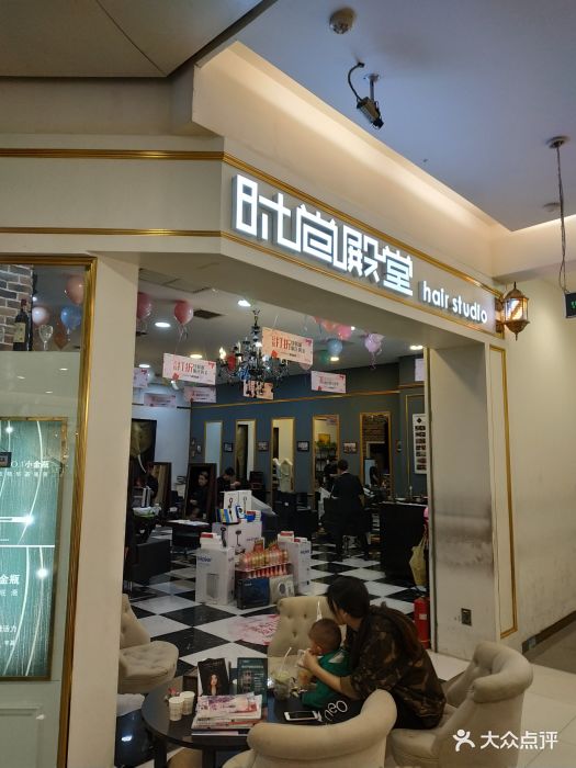 时尚殿堂hair salon(华联力宝购物中心店)图片 第8张