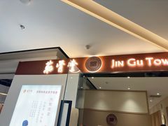 -筋骨堂热敷推拿按摩(翠华路店)