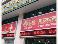 -中国邮政储蓄银行(东莞市厚街支行)